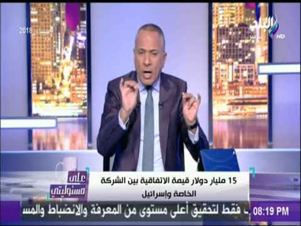 أحمد موسي يكشف تفاصيل مفاوضات تركيا مع اسرائيل للحصول على صفقة الغاز بدلا من مصر | على مسئوليتي