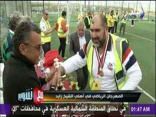 مع شوبير - المهرجان الرياضي في أهلي الشيخ زايد