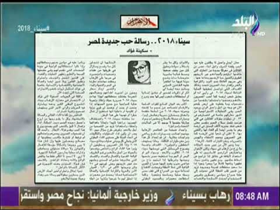 صباح البلد - سيناء 2018 رسالة حب جديدة لمصر  مقال للكاتبة الصحفية سكينة فؤاد بالأهرام