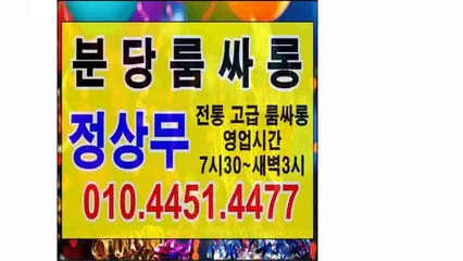 분당룸싸롱 ! ▧ Ο １ Ο ☞ ④ ④ 5 １ ☞ ④ ④ ７ ７ ▧ 정상무 € 전통 고급룸싸롱 ^ 영업시간 저녁7시30~ 새벽3시 분당룸싸롱예약 ▧ 분당룸싸롱예약  분당룸싸롱 !▧ 휴개텔 ▧