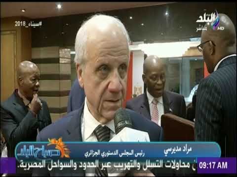 صباح البلد - تفاصيل الجلسة الختامية لمؤتمر رؤساء المحاكم الدستورية والعليا الافريقية