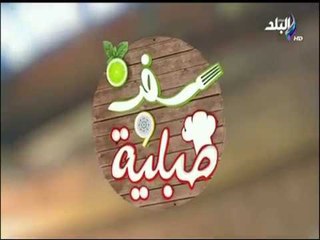 سفرة وطبلية مع الشيف هالة فهمي - طريقة عمل سجق بالفاصوليا وحواوشي السجق وملوخية بسجق الفراخ