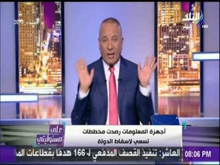 أحمد موسى يكشف مخطط الجماعات الإرهابية للايقاع بين الدولة والمواطن