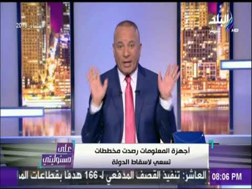 أحمد موسى يكشف مخطط الجماعات الإرهابية للايقاع بين الدولة والمواطن