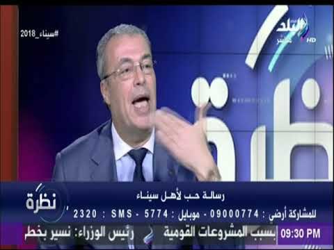 نظرة | صلاح سلام: أهالي سيناء يستقبلون القوات المسلحة بالزغاريد