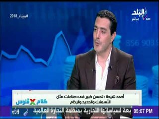 أحمد شيحة :«لولا تدخل القوات المسلحة لانهارت مصر اقتصديا» | كلام ✖️ فلوس