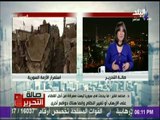 صالة التحرير - يكشف تفاصيل ما يحدث في الغوطة من إبادة جماعيه (24-2-2018)