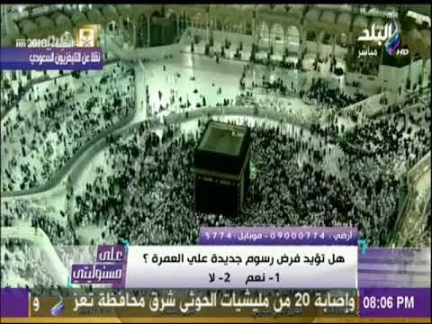 أحمد موسى ينفعل على الهواء.. «الحكومة بتقولك أوعى تروح تطوف وتغتسل» | على مسئوليتي