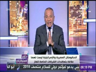 下载视频: على مسئوليتي - أحمد موسي: مصر أصبحت المنفذ الوحيد لأوروبا للغاز وتقضى على الأحلام التركية القطرية