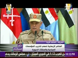 الفريق محمد فريد: تم تنفيذ تكليف الرئيس السيسي بتحقيق الإستقرار خلال ثلاث أشهر