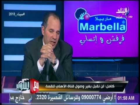 رئيس برزنتيشن : «لن نقبل بـ قناة الاهلي الا في القمة.. ولا نتدخل في المحتوي» | مع شوبير