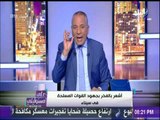أحمد موسي: احنا عايشين في التراوه وبنهزر ومش عارفين اللي بيحصل في سينا
