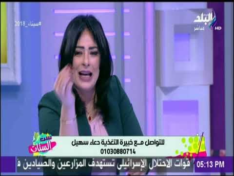 ست الستات | علاقة الغدرة الدرقية بزيادة الوزن - خبيرة التغذية دعاء سهيل
