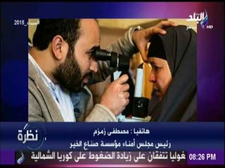 نظرة - حمدي رزق - 23 فبراير 2018 - الحلقة الكاملة