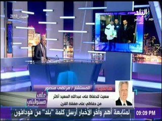 مرتضى منصور يكشف كواليس التفاوض مع عبد الله السعيد..ويعلق : «نادي الزمالك مفتوح في أي وقت»
