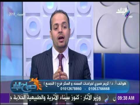 صباح البلد | د كريم صبري: تحويل مسار المعدة تعمل علي علاج السكر والدهون علي علي الكبد