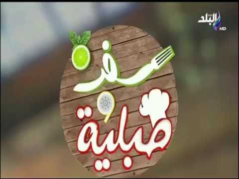 سفرة وطبلية مع الشيف هالة فهمي - طريقة عمل كبده الفراخ وشاورما كبده الفراخ وكبدة الفراخ البانية