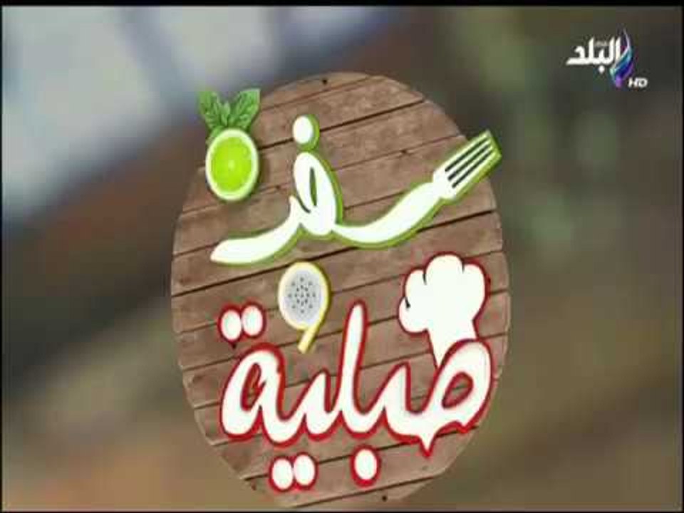 سفرة وطبلية مع الشيف هالة فهمي - طريقة عمل كبده الفراخ وشاورما كبده الفراخ وكبدة الفراخ البانية