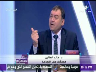 مستشار وزير السياحة ينفعل على الهواء : «هل تم أخذ رأي الازهر الشريف في قرار رسوم العمرة؟ »