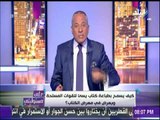 أحمد موسى ينفعل على الهواء.. ويمزق كتاب اهانة القوات المسلحة  | على مسئوليتي