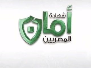 4 بنوك تطرح شهادة أمان للمصريين الأسبوع المقبل