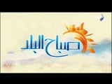 صباح البلد - صباح البلد - (أحمد - فرح) | الحلقة الكاملة 2-3-2018