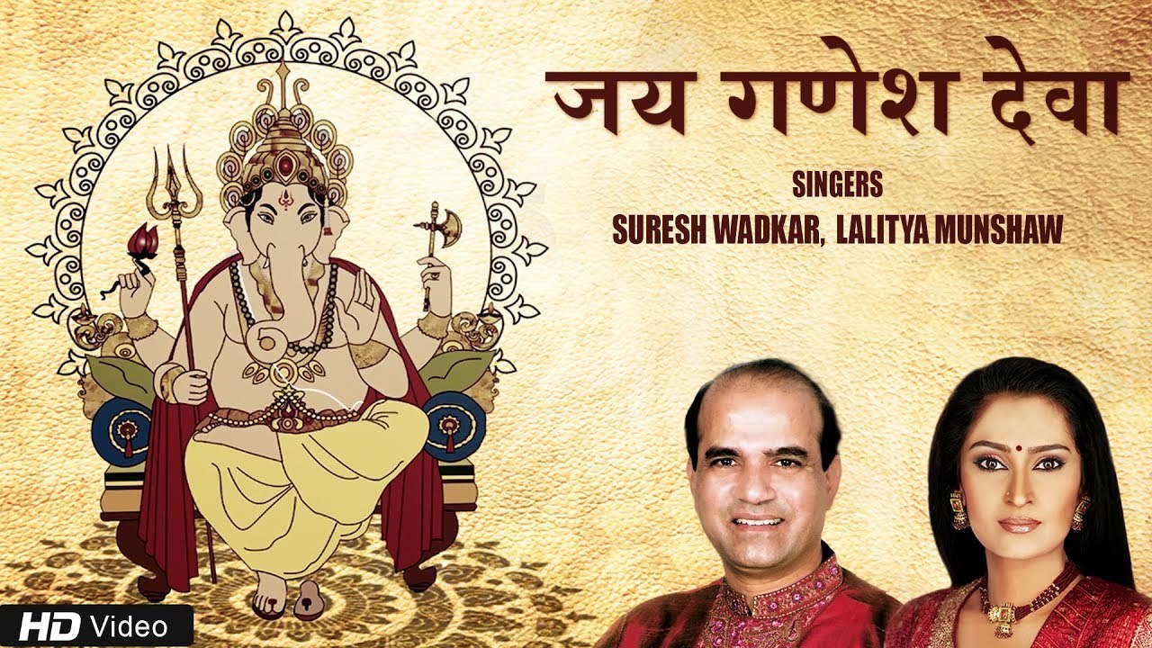 Jai Ganesh Deva Aarti With Lyrics | Ganesh Chaturthi Special | Suresh Wadkar, Lalitya Munshaw