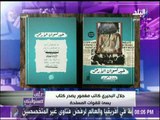 كارثة.. عرض كتاب يحمل اهانه للقوات المسلحة في معرض الكتاب.. واحمد موسى يعلق : «يا للعار يابلدي»