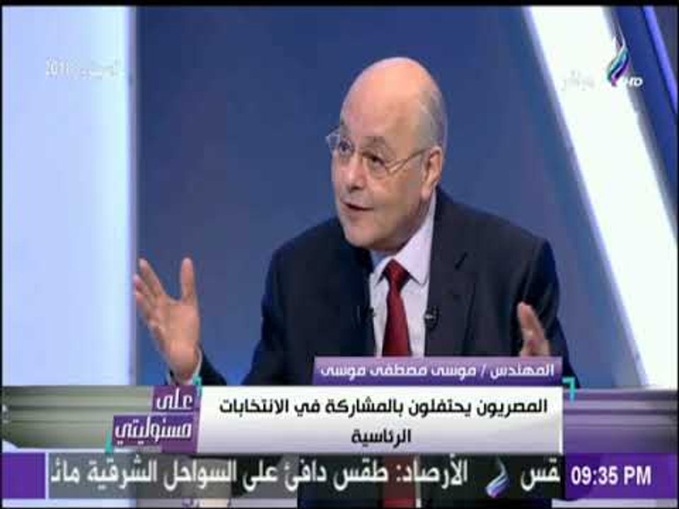 موسى مصطفي موسى : «نتابع تصويت المصريين.. ولدينا أكثر من 7 الاف مندوب في اللجان» | على مسئوليتي