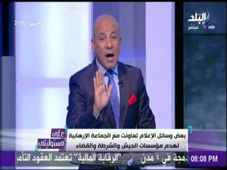 علي مسئوليتي : الرئيس السيسي انصف القوات المسلحة والشرطة بعد 7 سنوات تحملوا فيها كل الصعاب