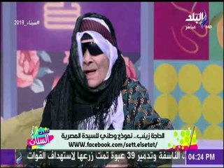 ست الست - الحاجة زينب ام كل المصريين تحكي اسباب تبرعها بحقها للوطن مع ست الستات