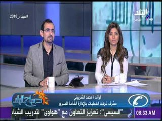 صباح البلد - تعرف علي حالة المرور واخبار الطرق