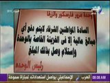 «لا تدفع رشوة».. شعار مرور فارسكور والزرقا بمحافظة دمياط لمواجهة الفساد  | صباح البلد