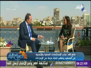 فتح الله فوزي يكشف تفاصيل مؤتمر سيتي سكيب قبل انطلاقه | صباح البلد