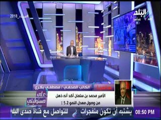 على مسئوليتى | ولي العهد السعودى: لن نتراجع عن مواقفنا تجاه قطر إلا بعد مراجعة مواقفها