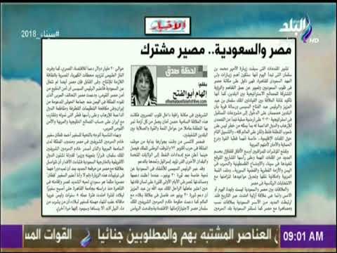 صباح البلد- مصر والسعودية . مصير مشترك مقال للكاتبة الصحفية الهام ابو الفتح مدير تحرير جريدة الاخبار