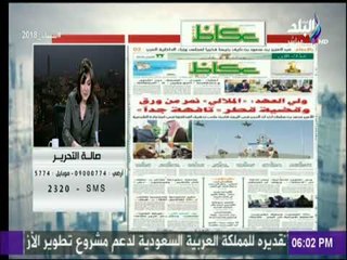 صالة التحرير - جولة مع اهم ما جاء في الصحف والجرائد مع صالة التحرير