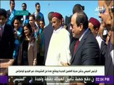 السيسي يضع حجر أساس مدينة العلمين الجديدة وسط فرحة أهالى مطروح