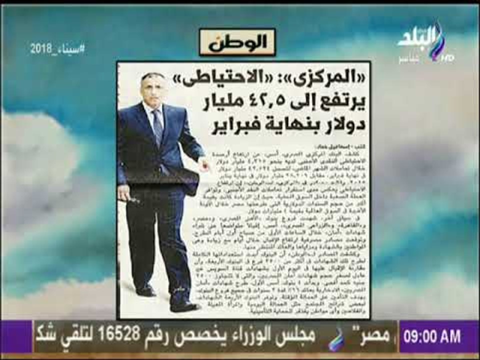 صباح البلد - البنك المركزي: الاحتياطى يرتفع إلى...