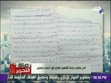 صالة التحرير - عزة مصطفى:  تعرض علي الهواء أخر خطاب من الشهيد حسانين قبل وفاته