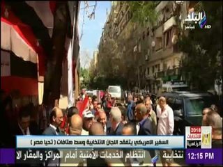 الانتخابات الرئاسية  2018 - السفير الأمريكي يتفقد اللجان الانتخابية وسط هتافات تحيا مصر وتسقط امريكا