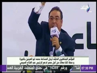 كلمة النائب ايهاب الخولي في المؤتمر الحاشد لدعم السيسي الذي اقامه محمد أبو العينين بالجيزة