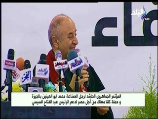 كلمة  القس بشير أنور في المؤتمر الحاشد لدعم السيسي الذي اقامه محمد أبو العينين بالجيزة