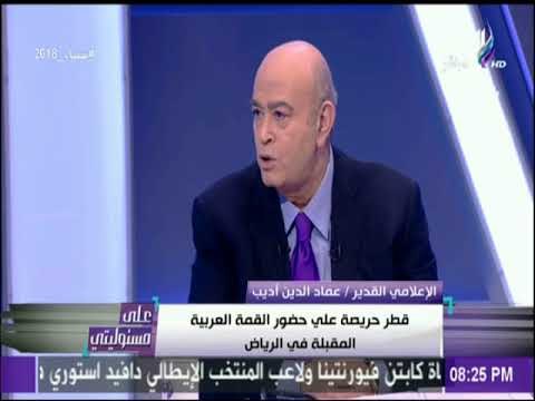 على مسئوليتي - دكتور عزمي بشارة الذي يكتب خطابات أمير قطر أذكي من أن يكتب تطاول علي الدول العربية