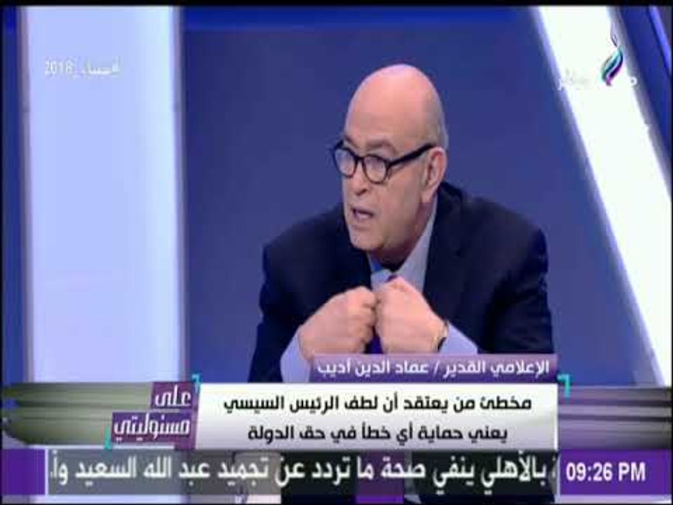على مسئوليتي - شاهد كيف تعلم السيسي الادارة وال...