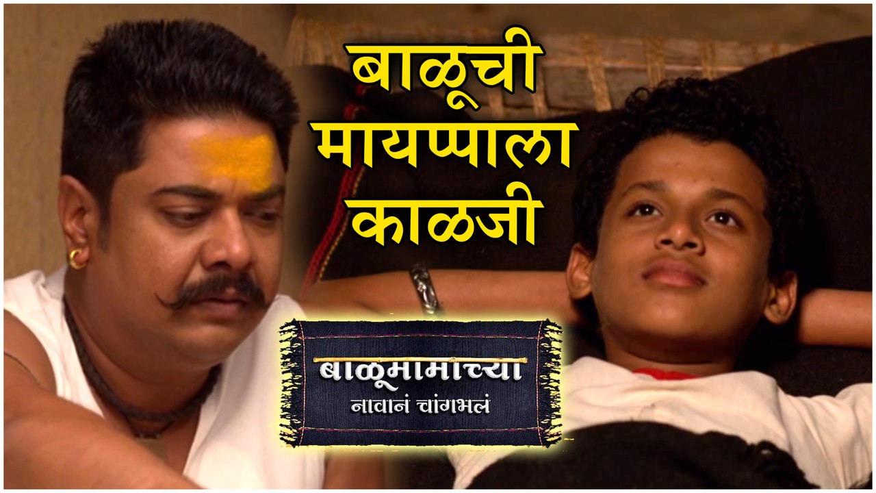 Balumama Chya Navan Chang Bhala Episode Update | बाळूची मायप्पाला काळजी | Colors Marathi