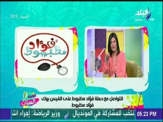 ست الستات - مخاطر ارتفاع ضغط الدم أو انخفاضه المفاجئ..ماذا تفعل فى الحالاتين