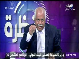 نظرة - | مع حمدي رزق 9/3/2018 الحلقة الكاملة