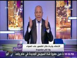 أحمد موسى تعليقاً على إخلاء سبيل خيري رمضان: أكتر واحد دافع عن الداخلية..ومفيش حد ملاك