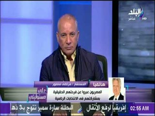 على مسئوليتي - مرتضى منصور : موسى مصطفى موسى بطل..«تحمل فوق طاقته من تريقة وبذاءات عشان بلده»